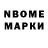 Марки NBOMe 1,5мг Maksim Maksimowich